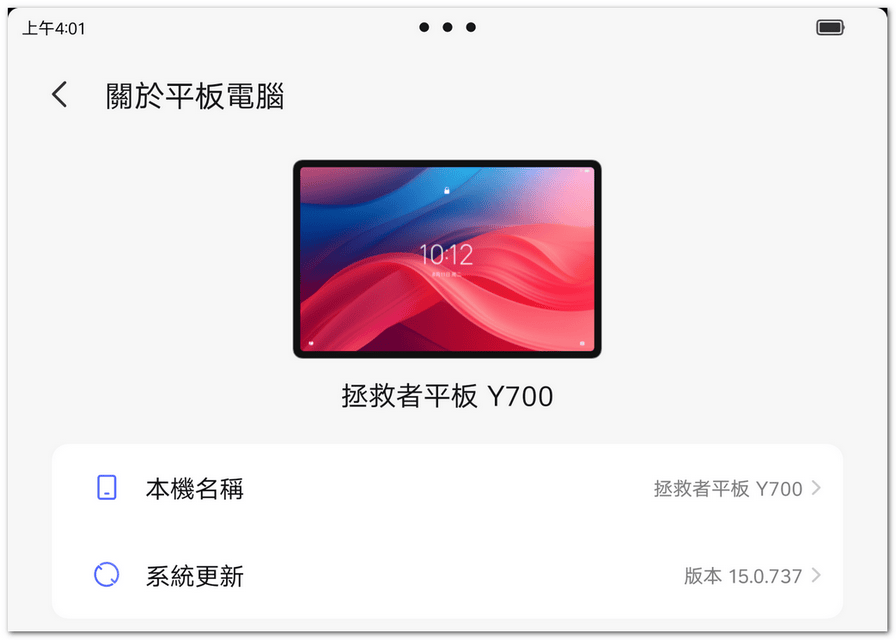 聯想拯救者 Y700 2023韌體更新:陸版(15.0.737)轉國際版(15.0.240)詳細步驟紀錄 - 第1張圖
