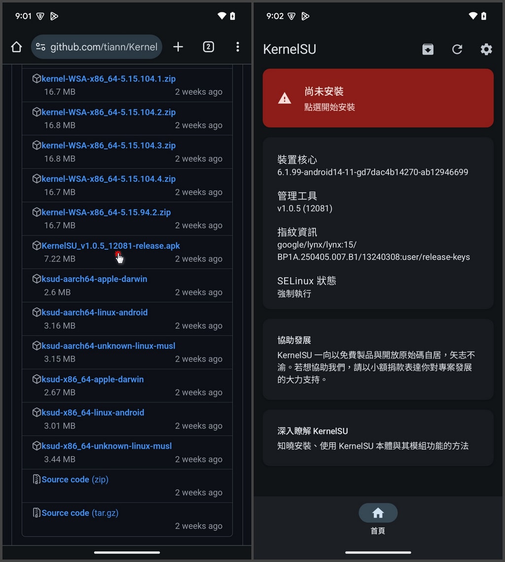 KernelSU v1.0.5 安裝教學與實測紀錄:LKM 與 GKI 模式操作指南 - 第1張圖