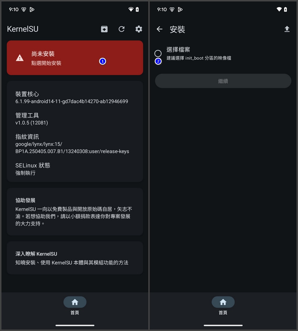 KernelSU v1.0.5 安裝教學與實測紀錄:LKM 與 GKI 模式操作指南 - 第2張圖
