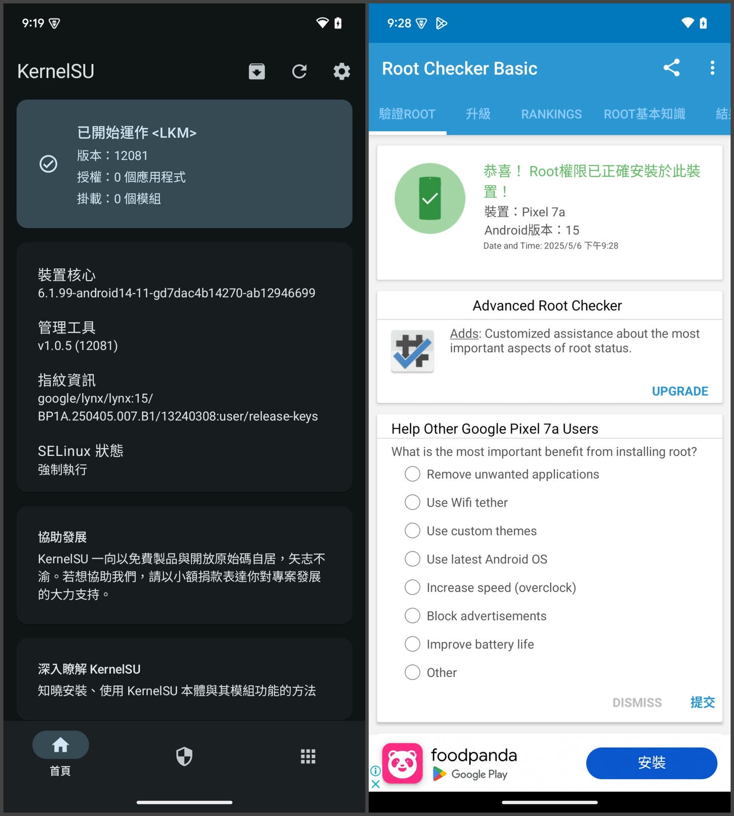 KernelSU v1.0.5 安裝教學與實測紀錄:LKM 與 GKI 模式操作指南 - 第6張圖