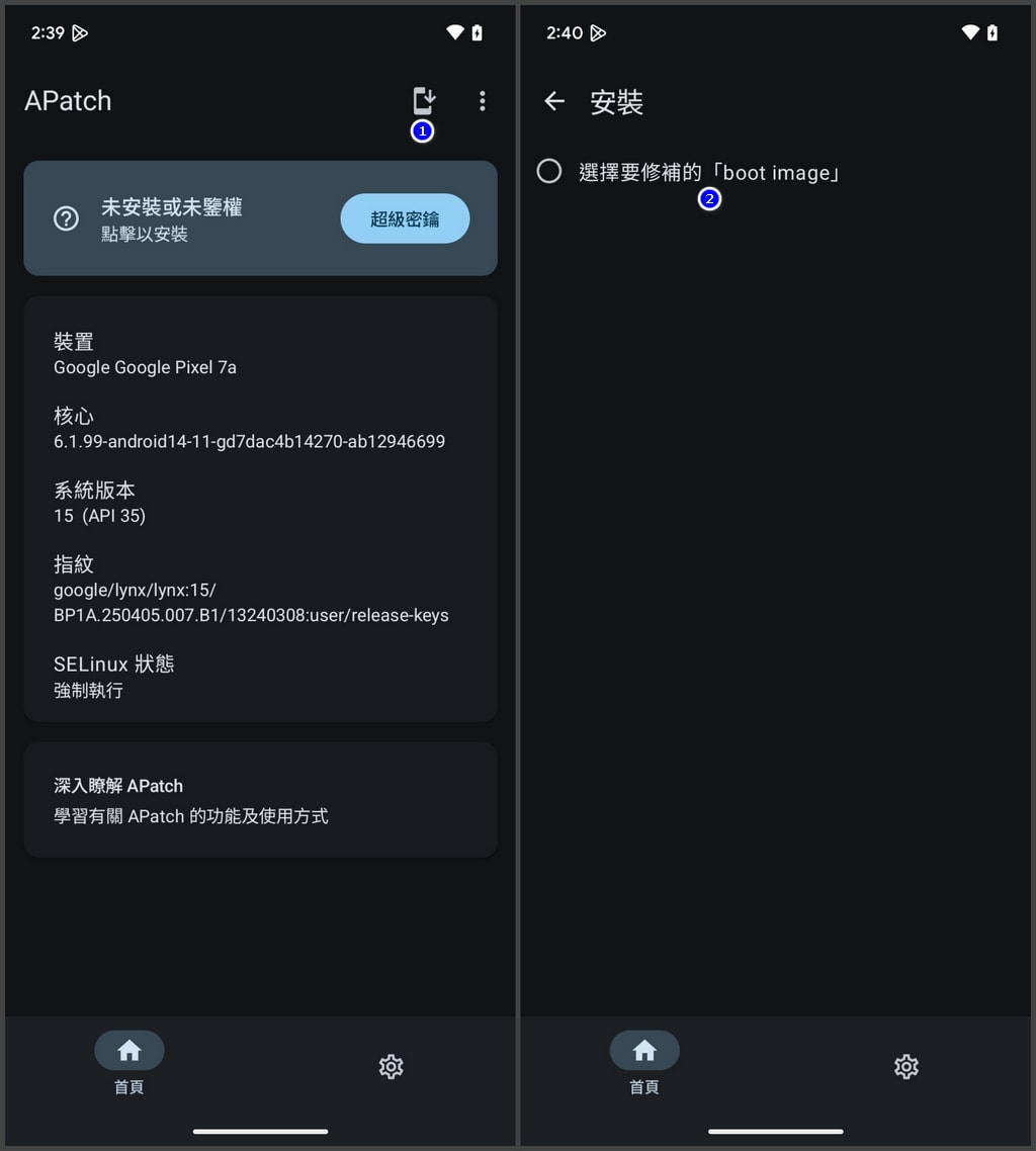 APatch Root 教學:11039 版本安裝流程與操作步驟 - 第2張圖