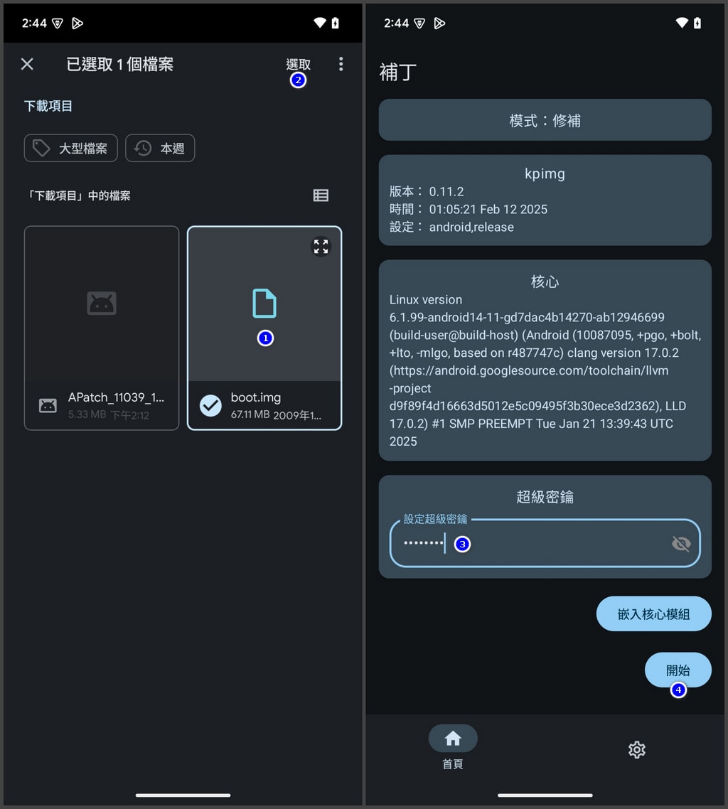 APatch Root 教學:11039 版本安裝流程與操作步驟 - 第3張圖