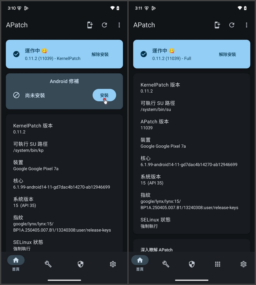 APatch Root 教學:11039 版本安裝流程與操作步驟 - 第7張圖
