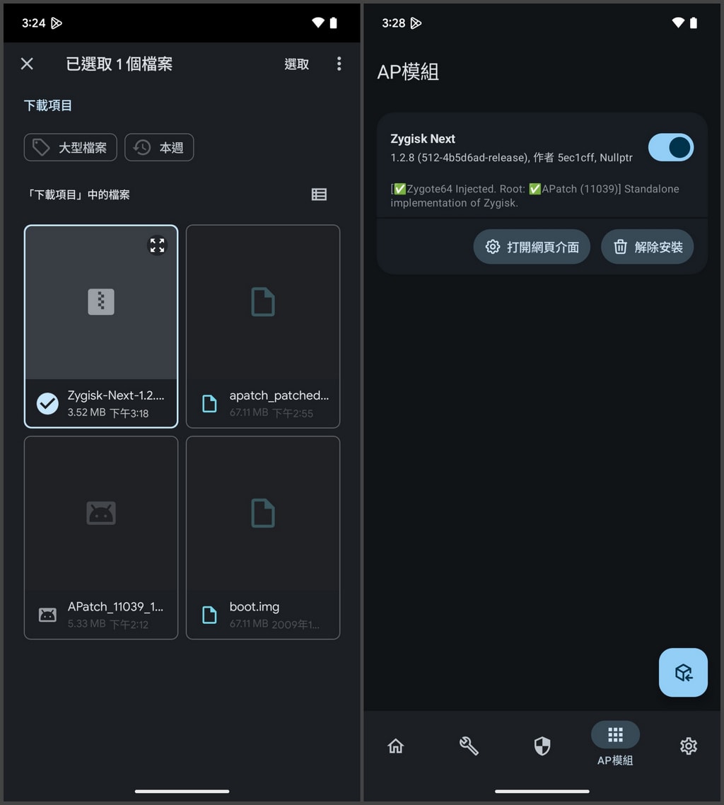 APatch Root 教學:11039 版本安裝流程與操作步驟 - 第8張圖