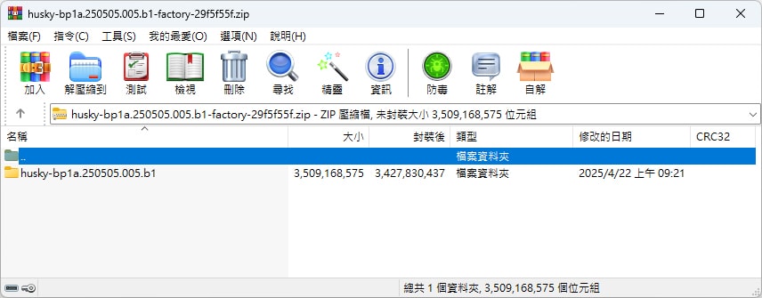 【教學】如何從原廠 / 完整 OTA 映像檔提取 boot.img 與 init_boot.img - 第1張圖