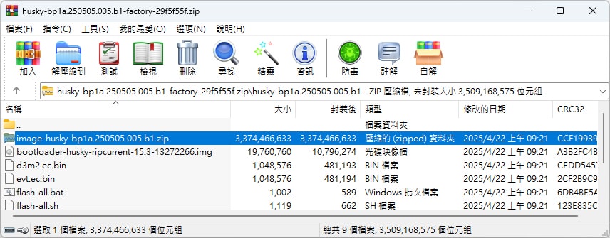 【教學】如何從原廠 / 完整 OTA 映像檔提取 boot.img 與 init_boot.img - 第2張圖