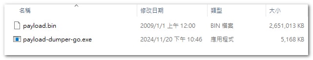 【教學】如何從原廠 / 完整 OTA 映像檔提取 boot.img 與 init_boot.img - 第6張圖