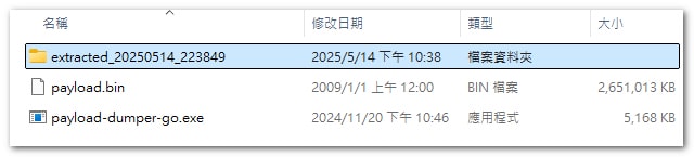 【教學】如何從原廠 / 完整 OTA 映像檔提取 boot.img 與 init_boot.img - 第8張圖