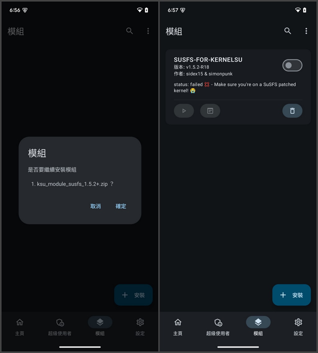 KernelSU/KernelSU-Next 啟用 SuSFS 模組教學 - 第1張圖
