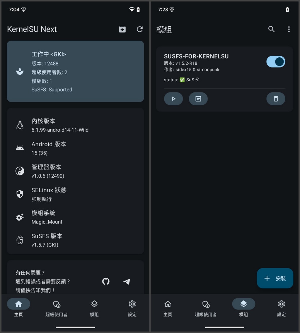 KernelSU/KernelSU-Next 啟用 SuSFS 模組教學 - 第9張圖